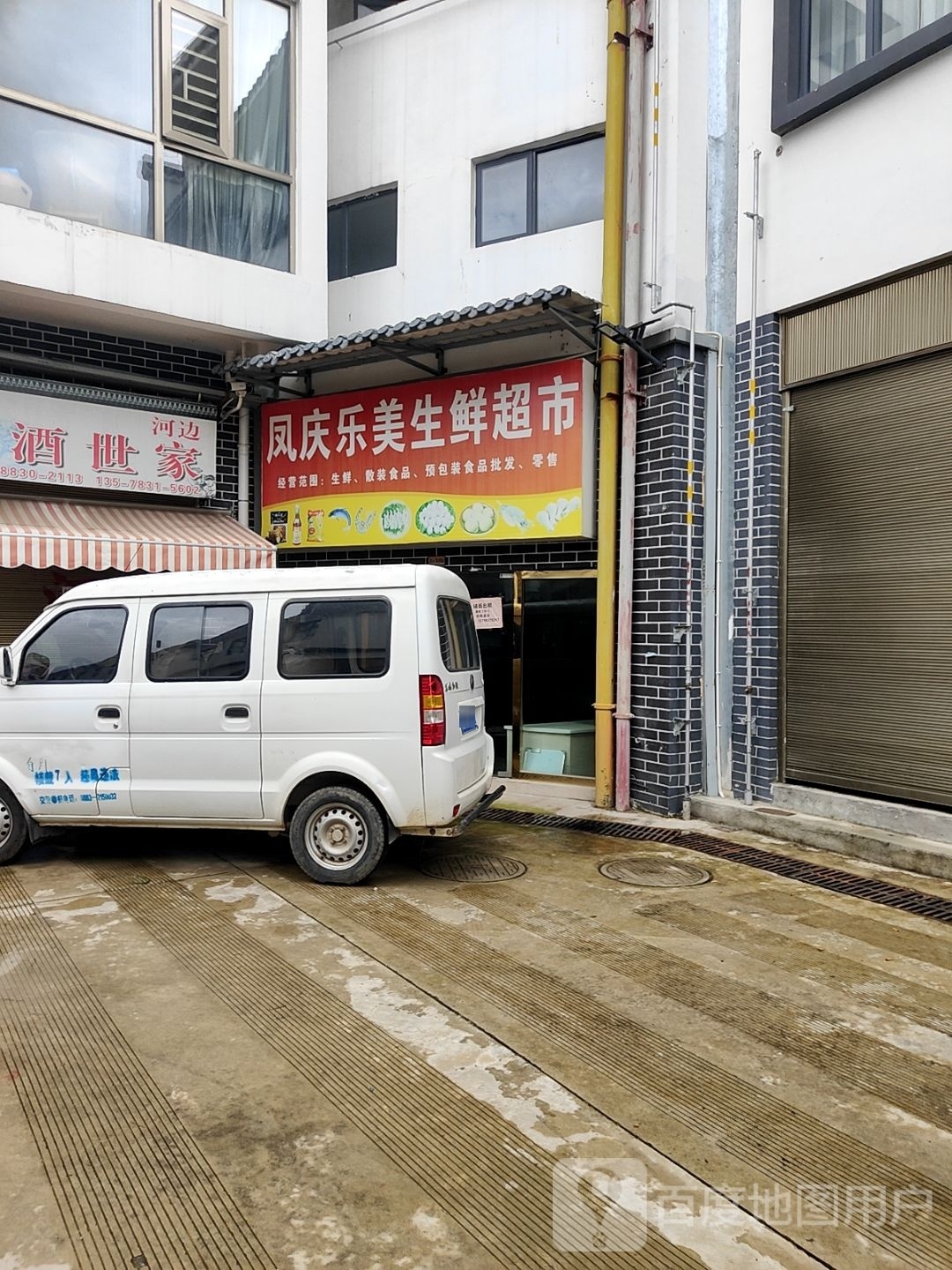 凤庆乐美生鲜美食