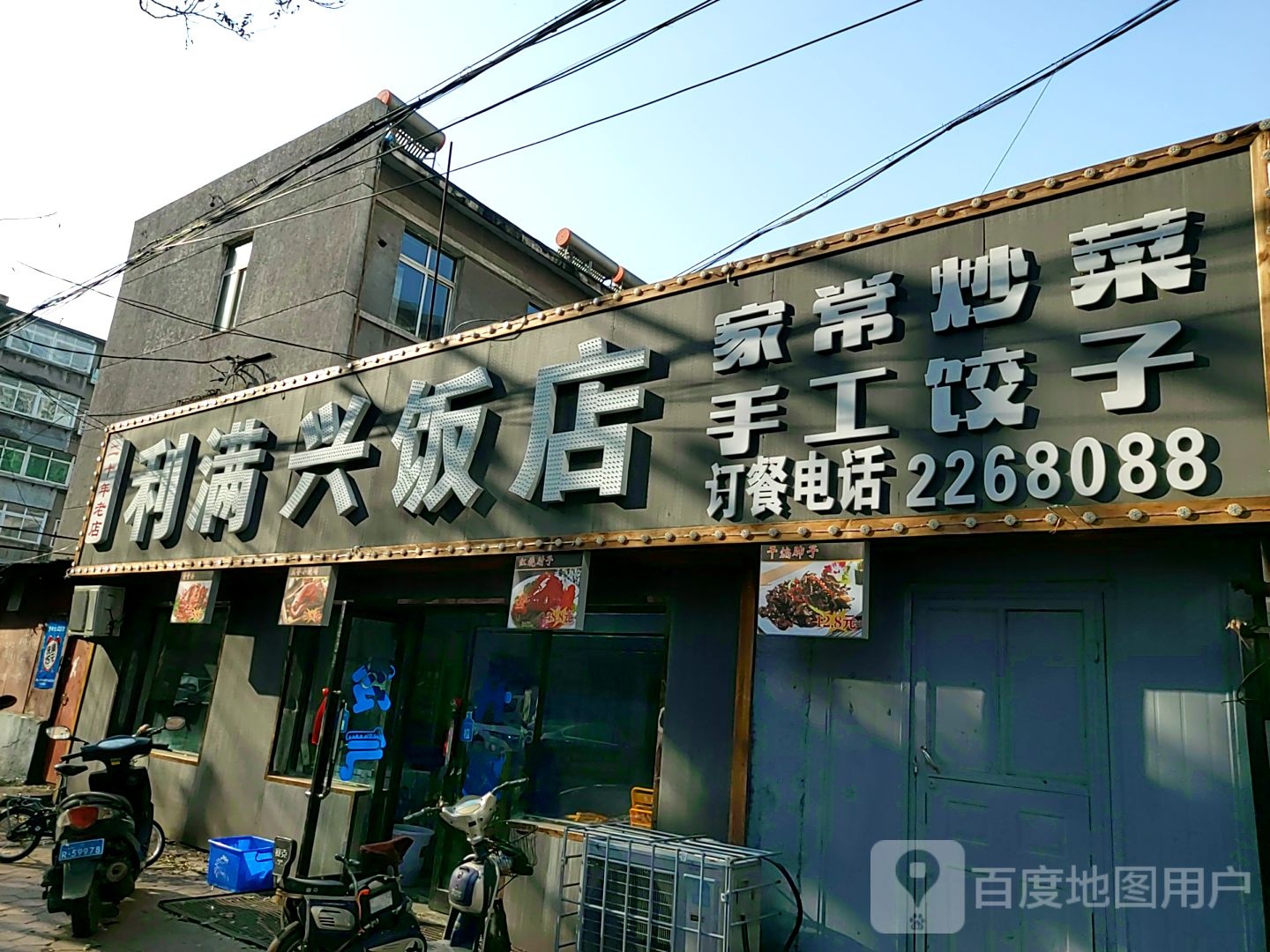 利满兴饭店(立山街)