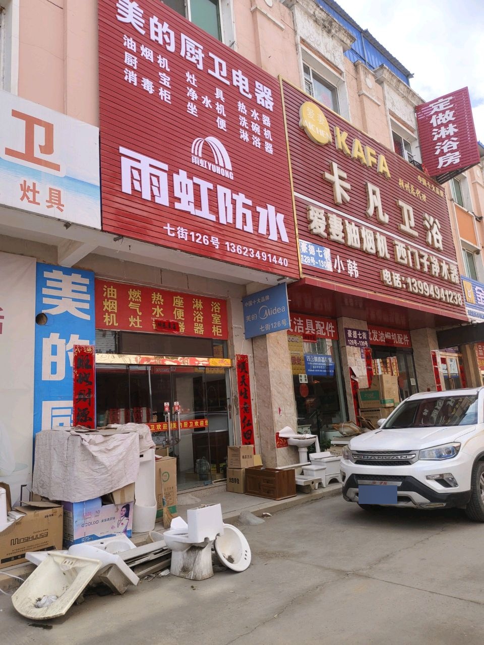 景岗卫浴(八街店)