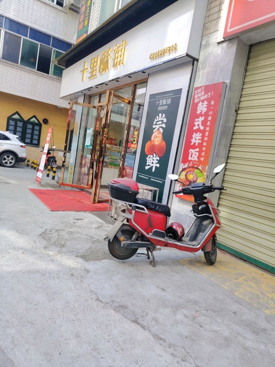 十里酥铺(西南科技大学老区店)