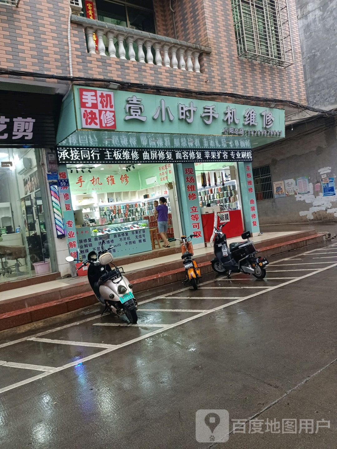 壹小时手机维修(小阳总店)