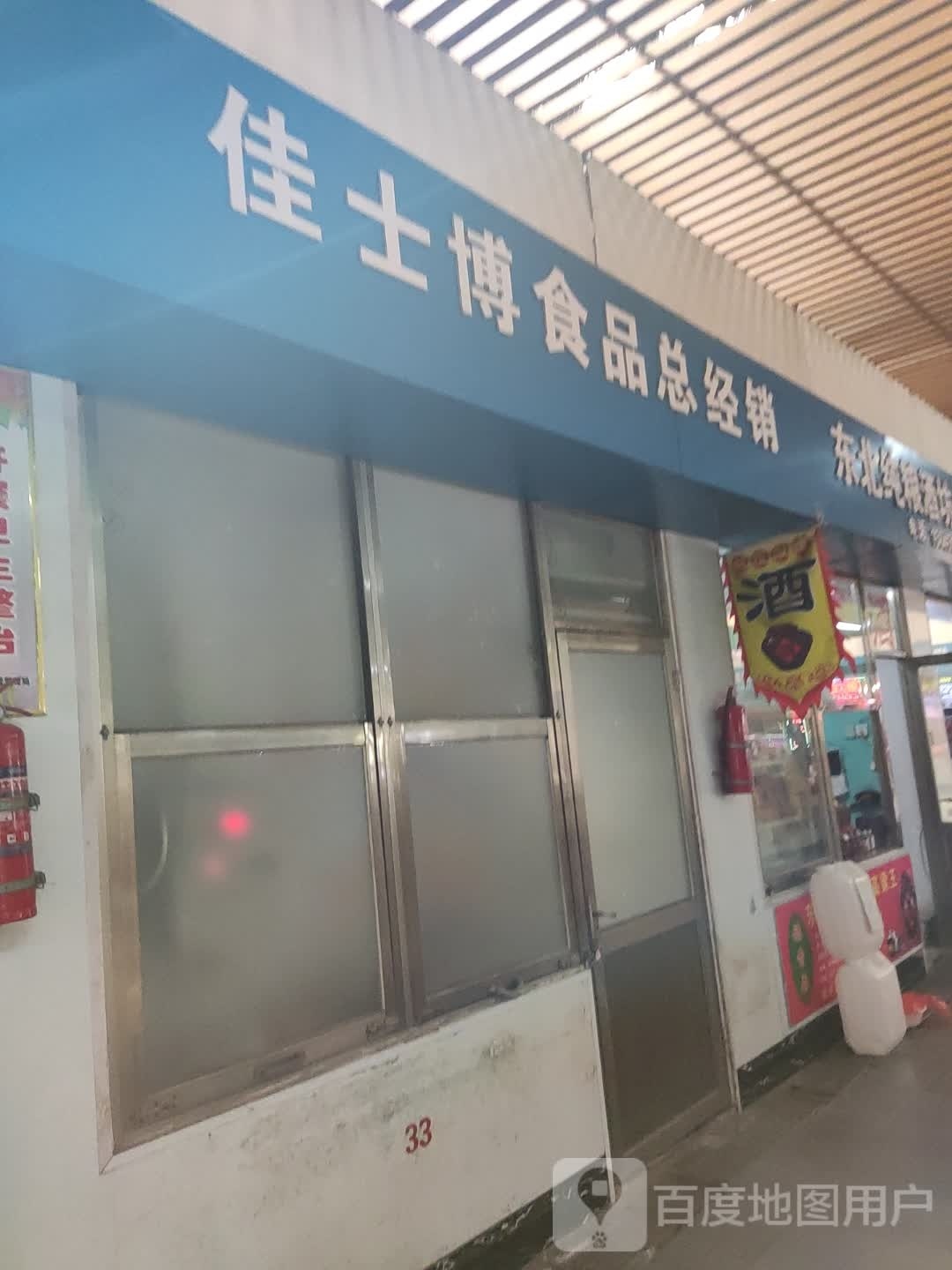 海鲜水产店佳士博食品总经销