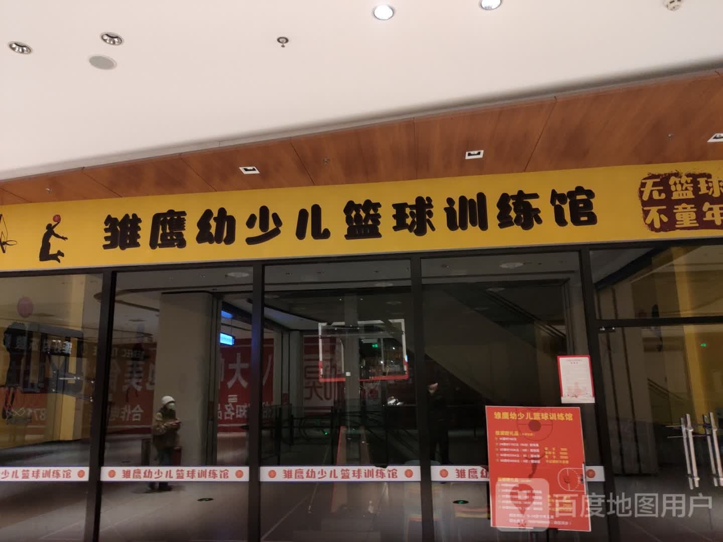 雏鹰幼少儿篮球训练馆(顺吉广场店)