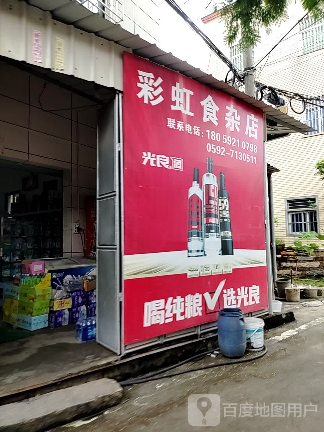 彩虹食杂店
