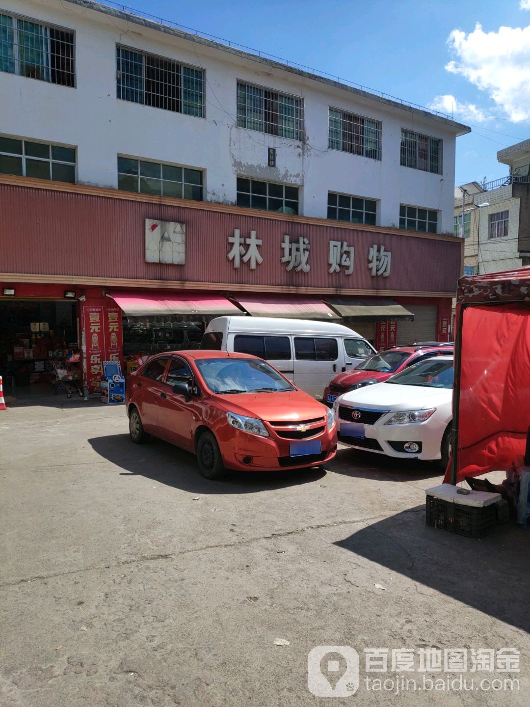 林城购屋(老街店)