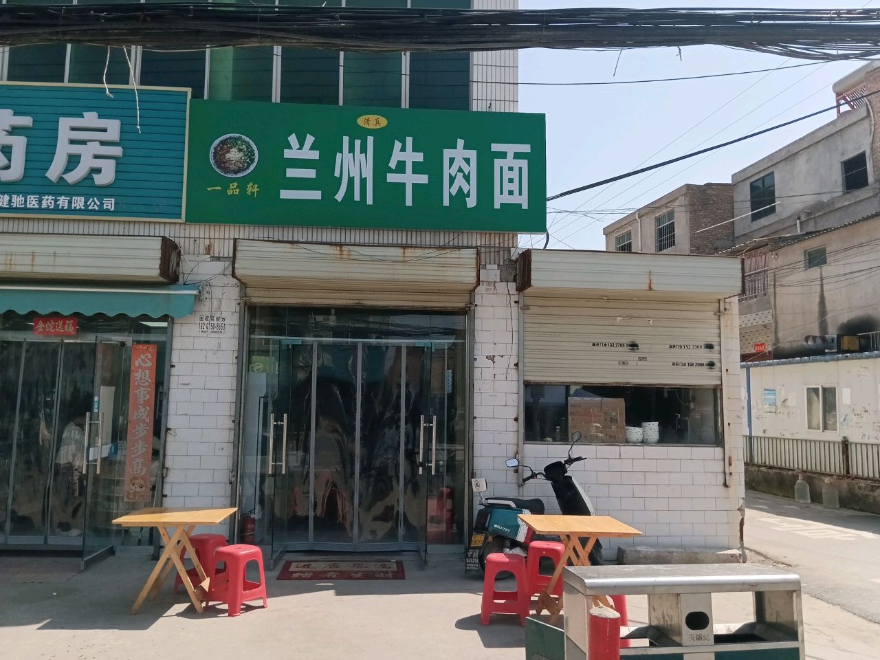 清真一品轩兰州牛肉面