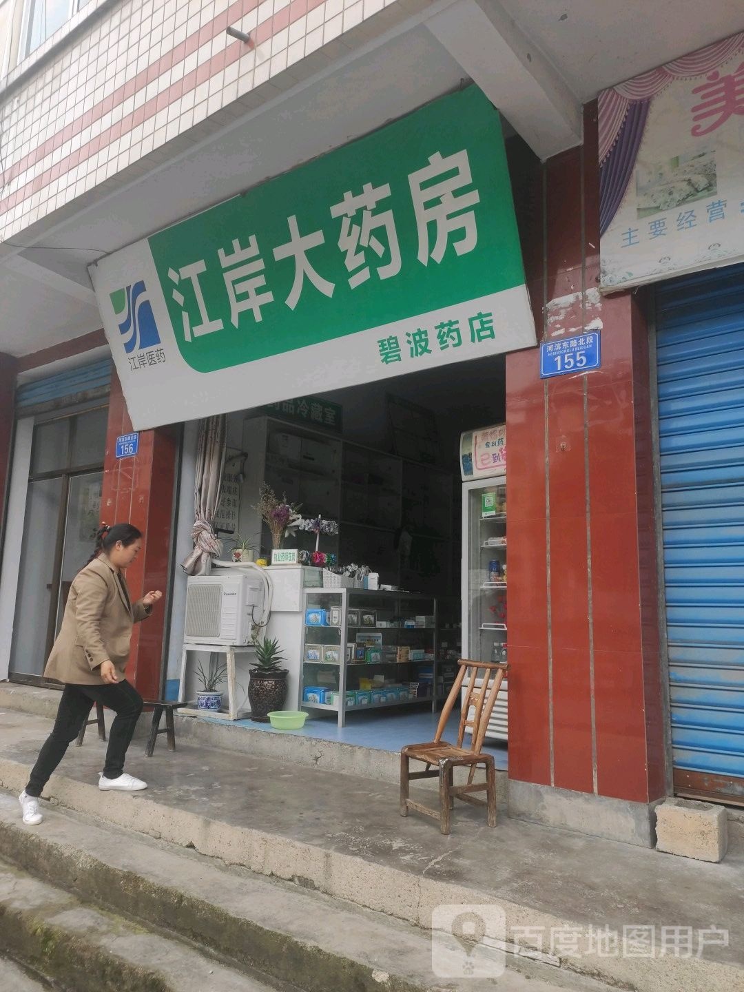 江汉大药房(河滨东路北段店)