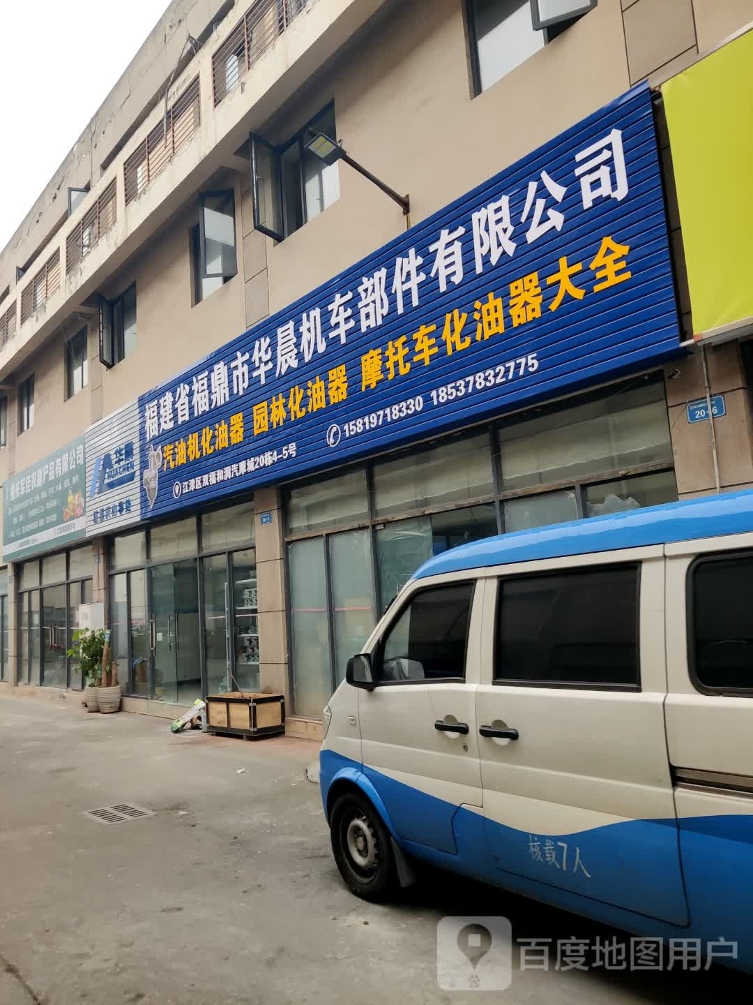 福建省福鼎市华晨机车部件有限公可