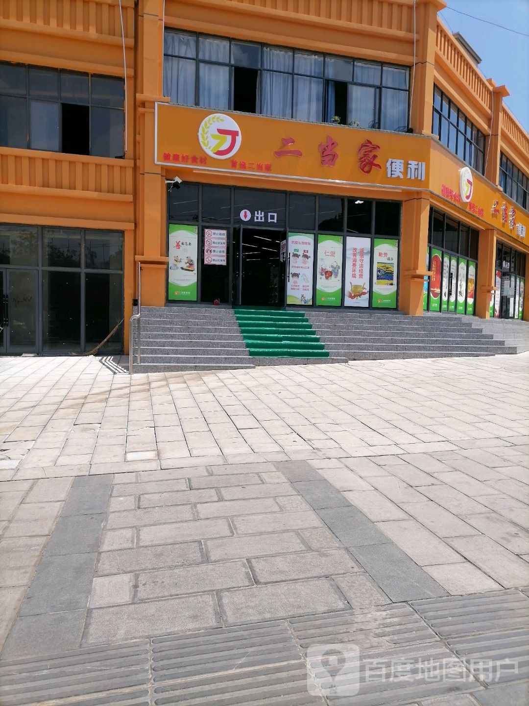 二当家便利(金穗花园店)