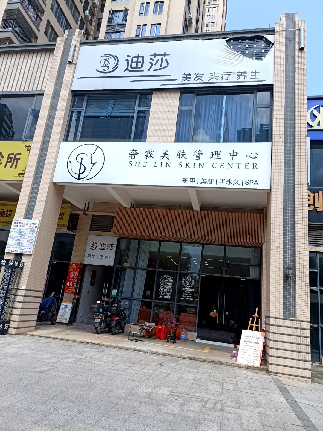 迪莎头疗·按摩SPA