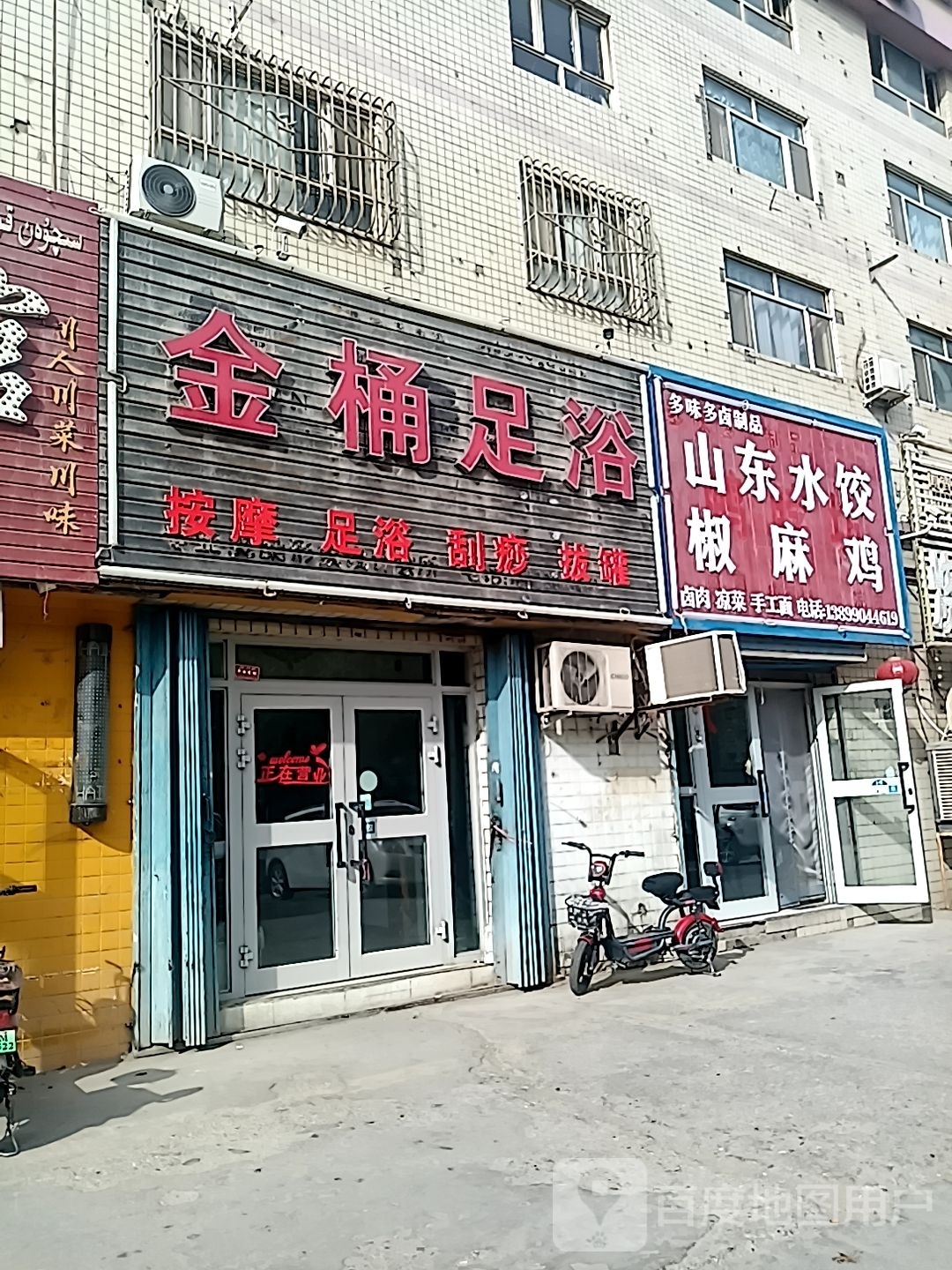 金桶足浴(天山东路店)