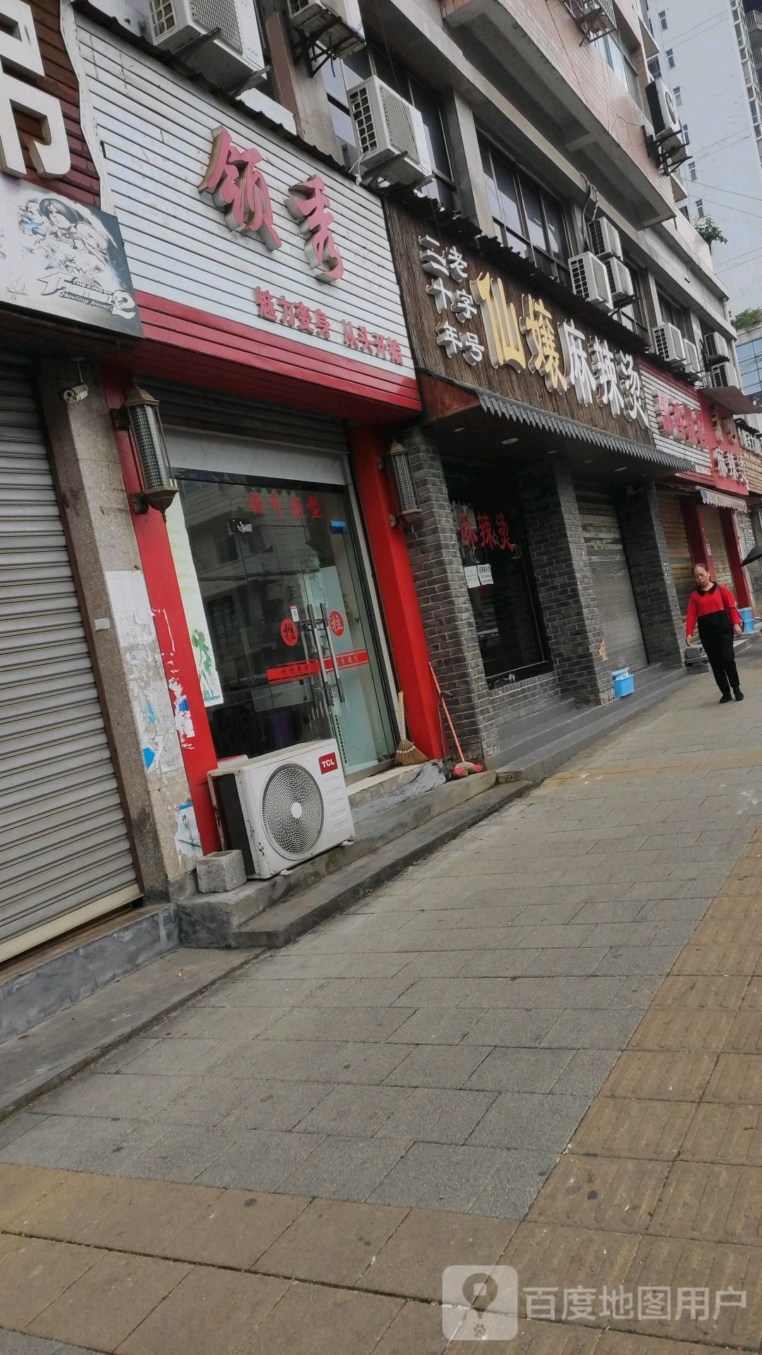 领袖绥造型(渝秀大道店)