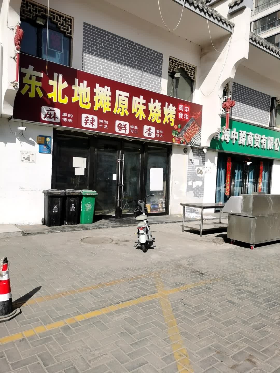 东北地摊原味烧烤