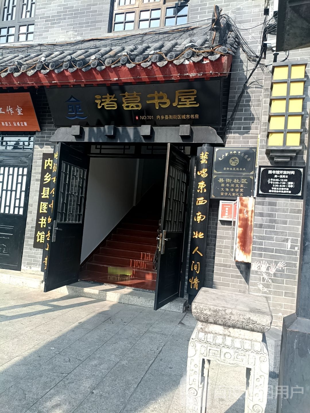 内乡县诸葛书屋(菊潭大街店)