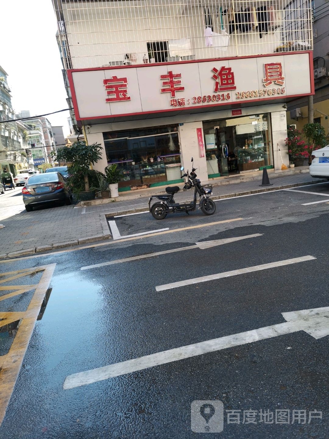 宝丰渔具(保康路店)