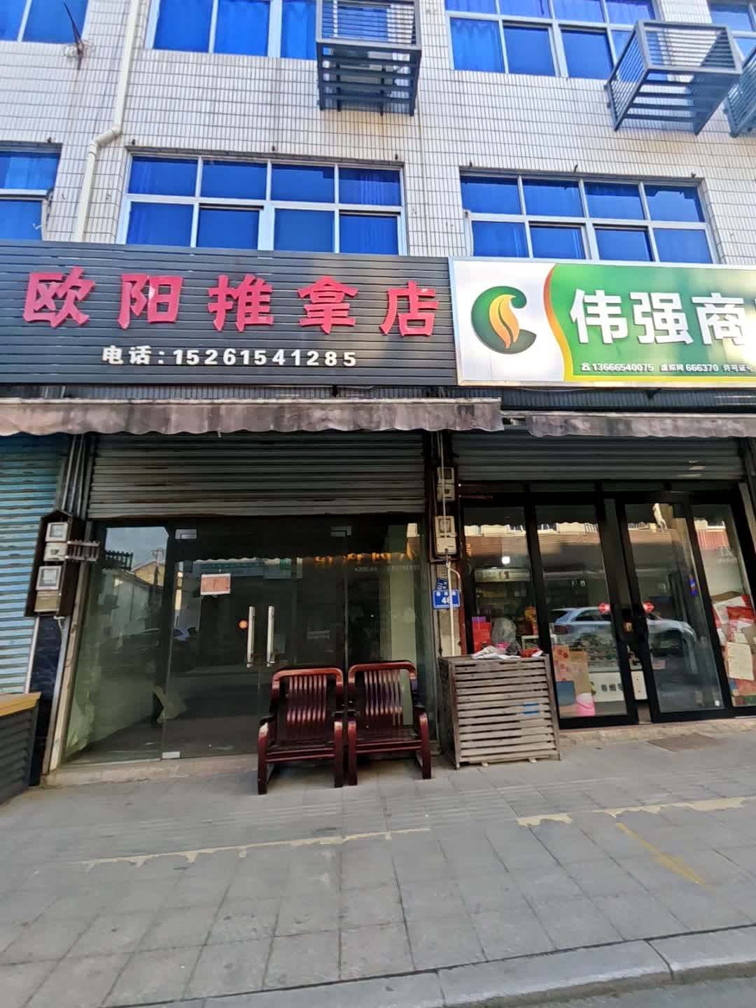 欧阳推拿店环境