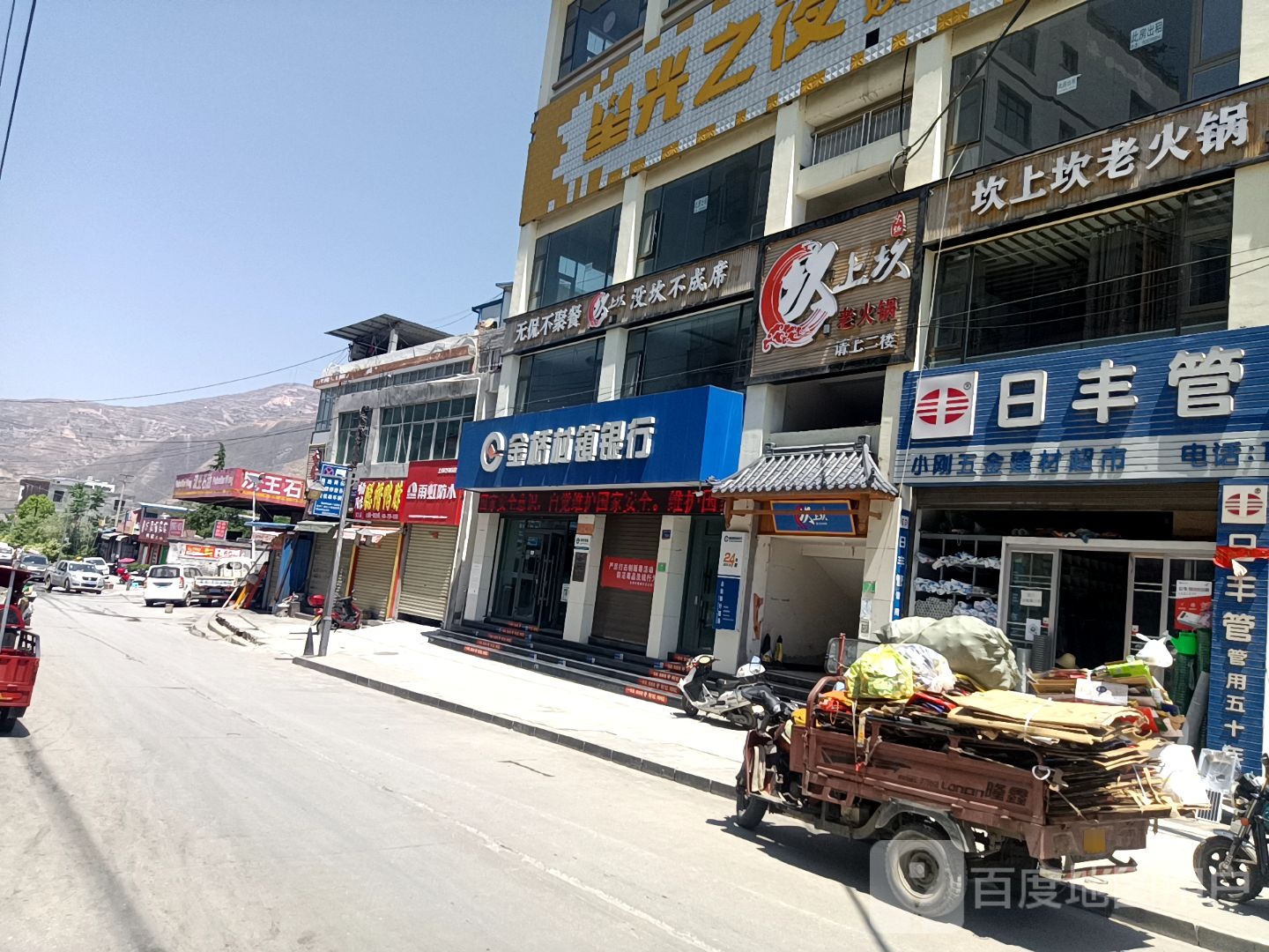 坎上坎火锅锅(兰渝线店)
