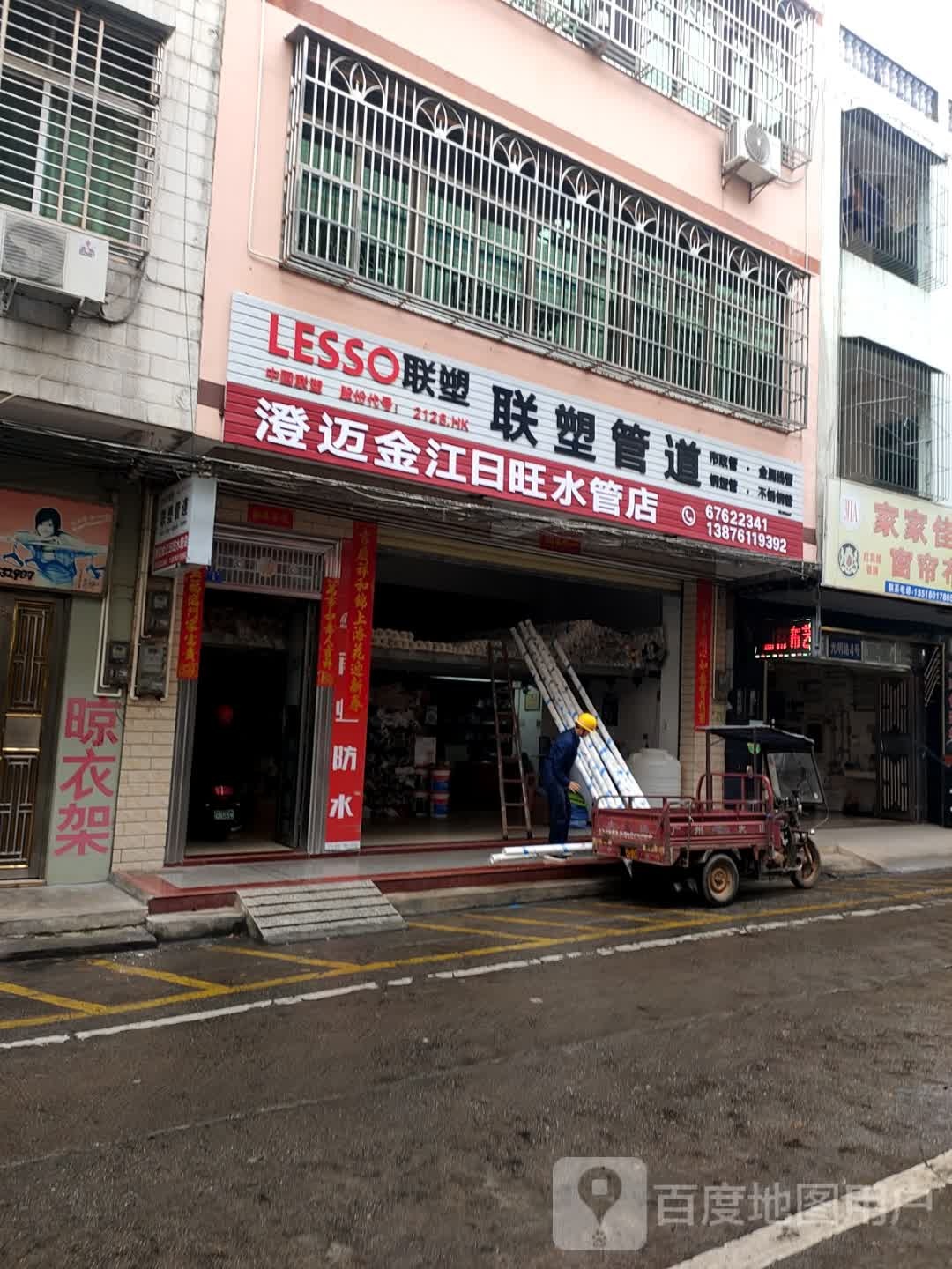 澄迈金江日旺水管店