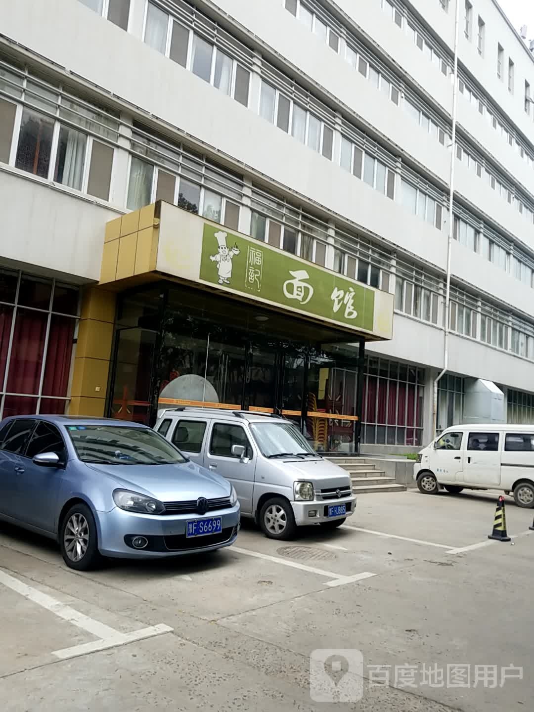 福纪念馆(河南鹤壁鹤源店)