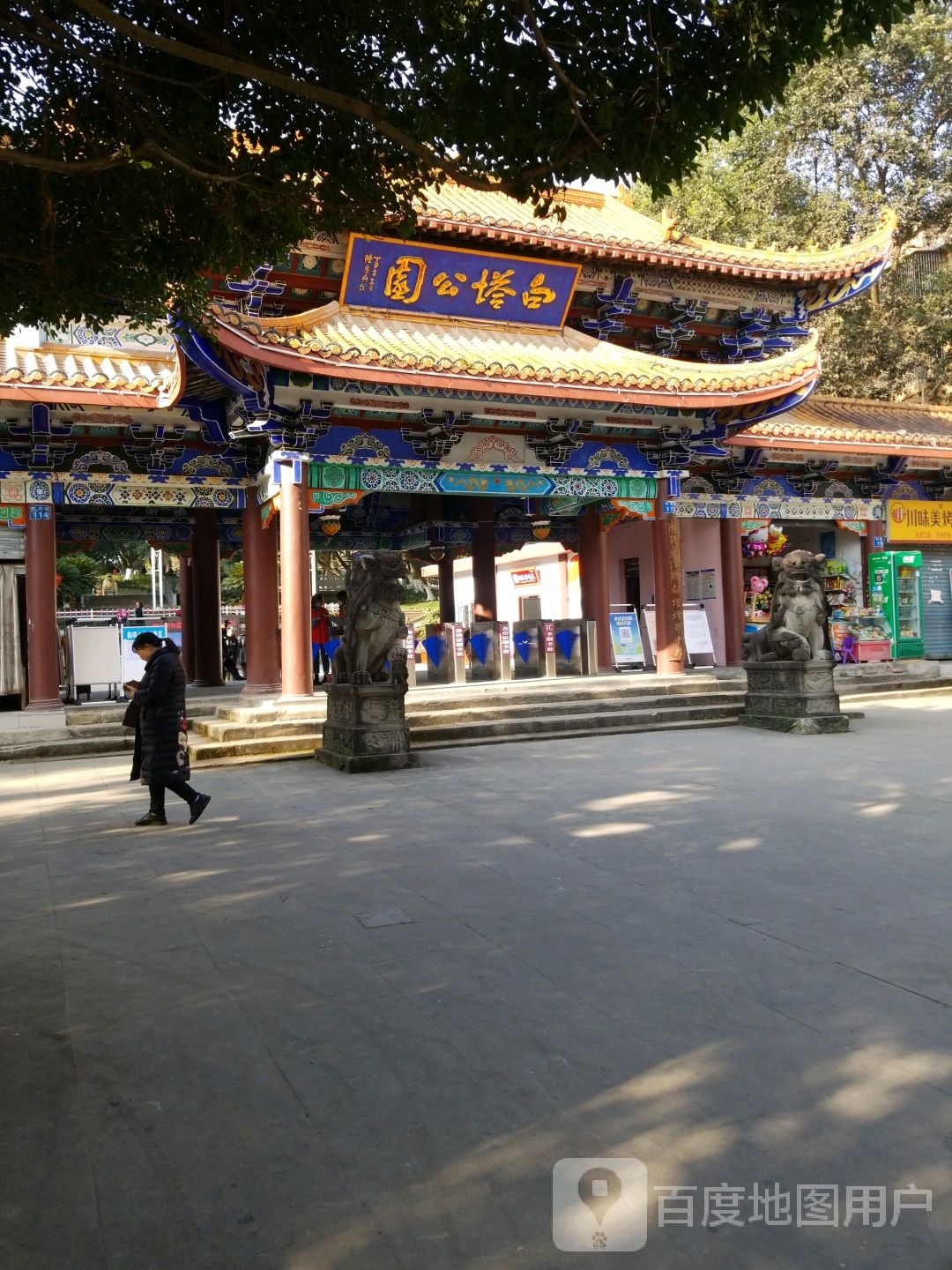 白塔公园