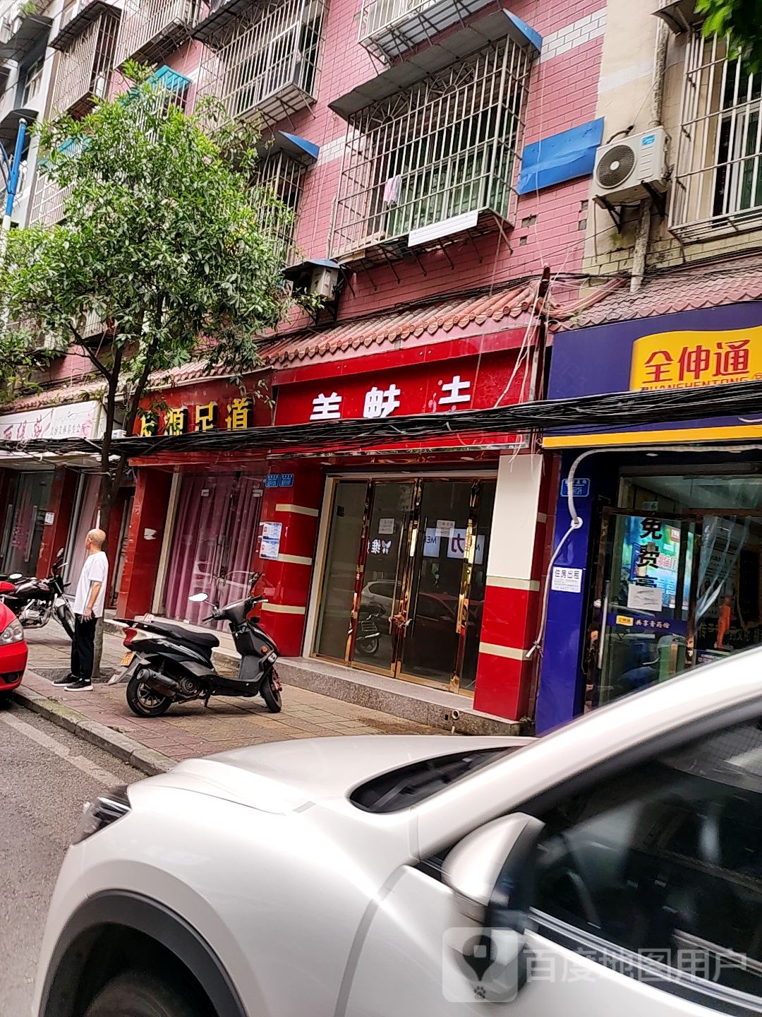 好足道(曾家正街店)