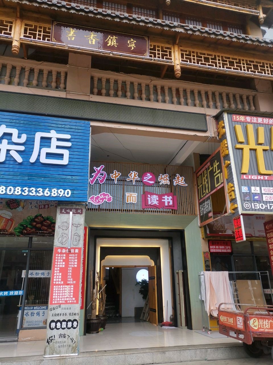 书香镇宁