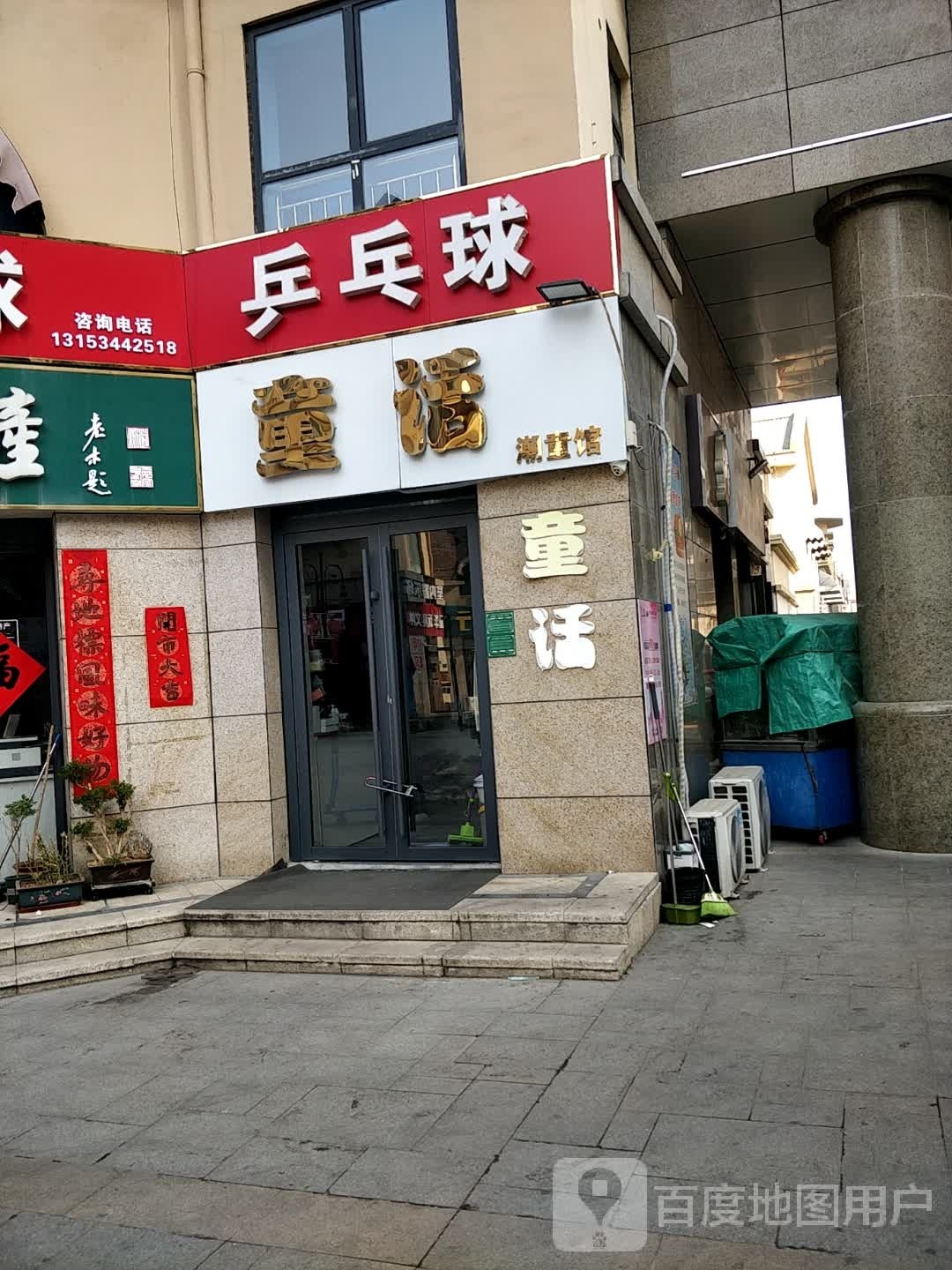 海煺隗星乒乓球
