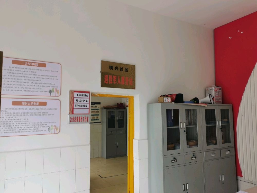 贵州省遵义市习水县二里镇明兴社区退役军人服务站