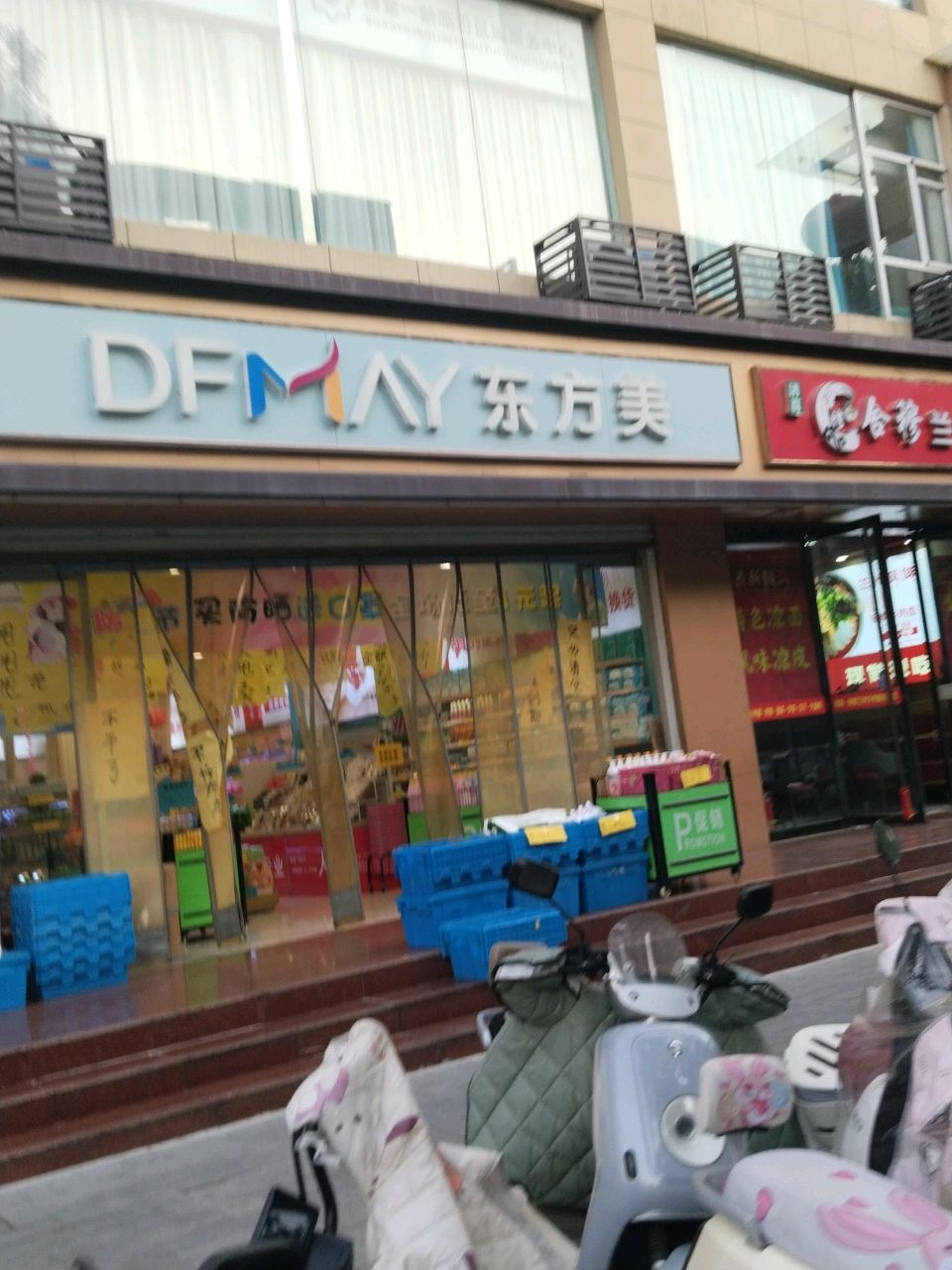 东方美科技美容(青狮街店)