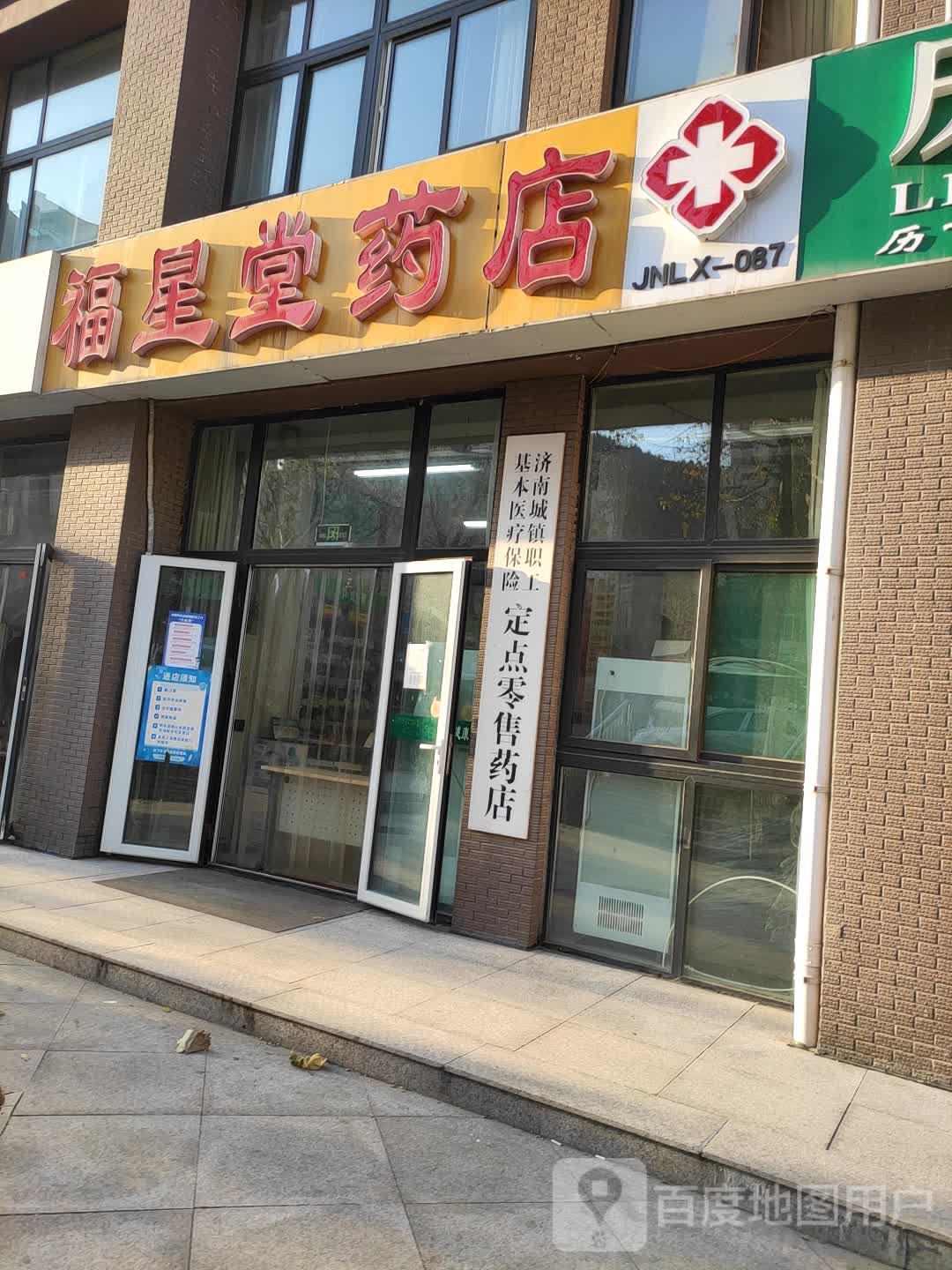 福兴堂药店