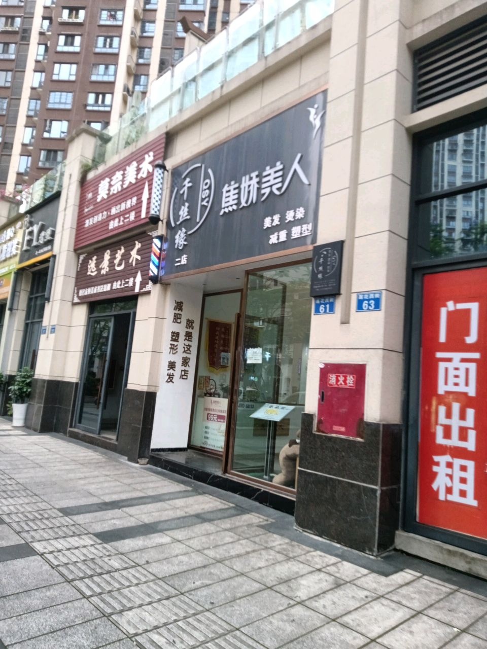 千丝缘专业美发(锦林尚品店)