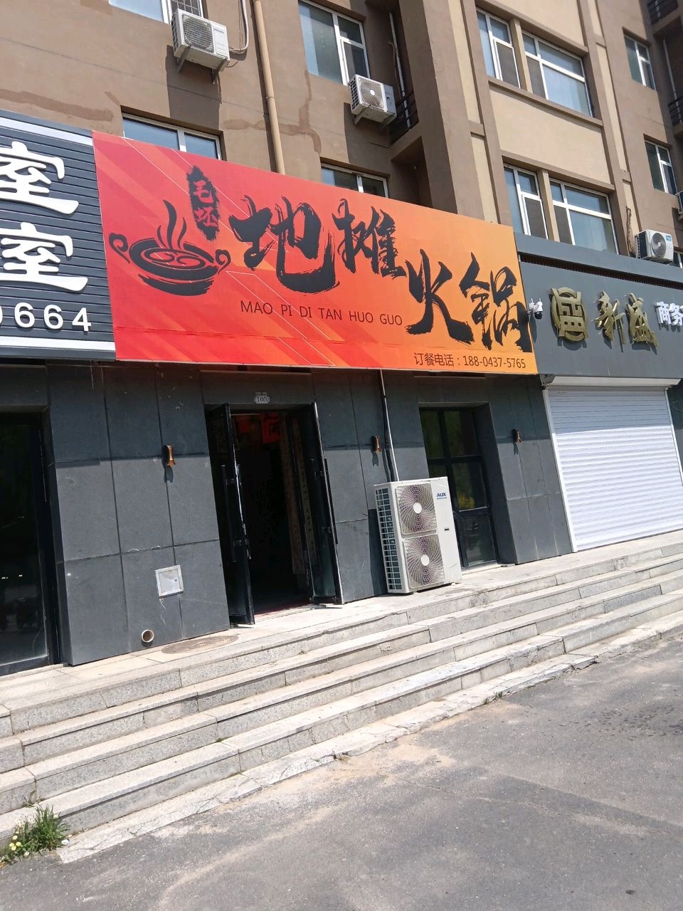 毛坯地摊火锅