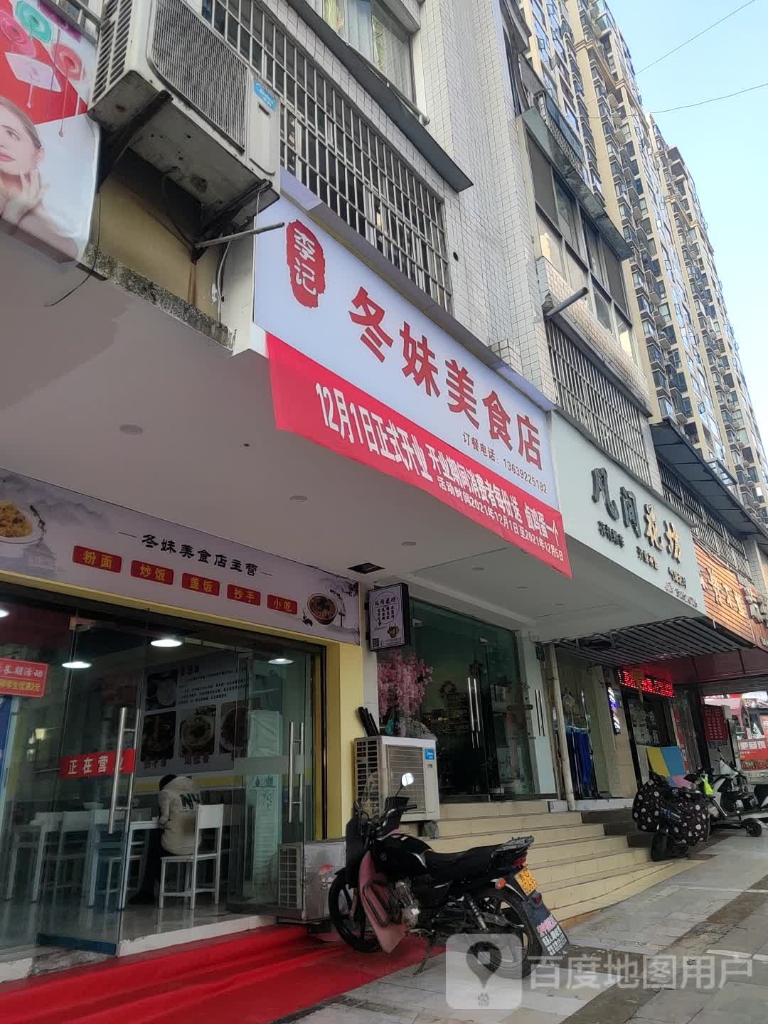 凡间花坊