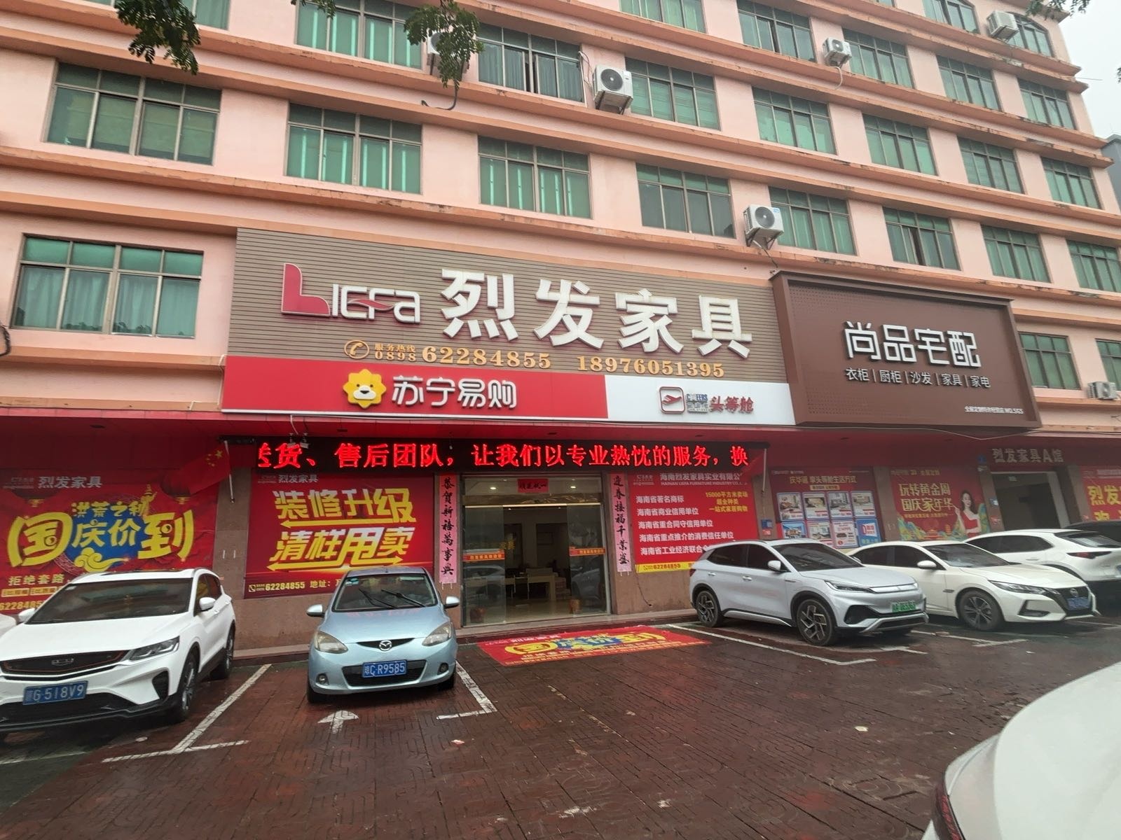 尚品宅配(光明北路店)