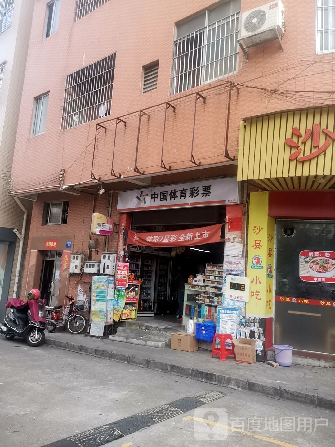 中国体育彩票(紫荆中路店)