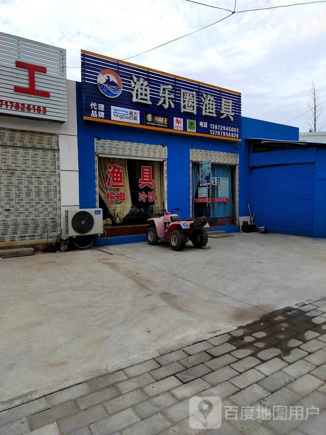 渔乐圈渔具(钟祥店)