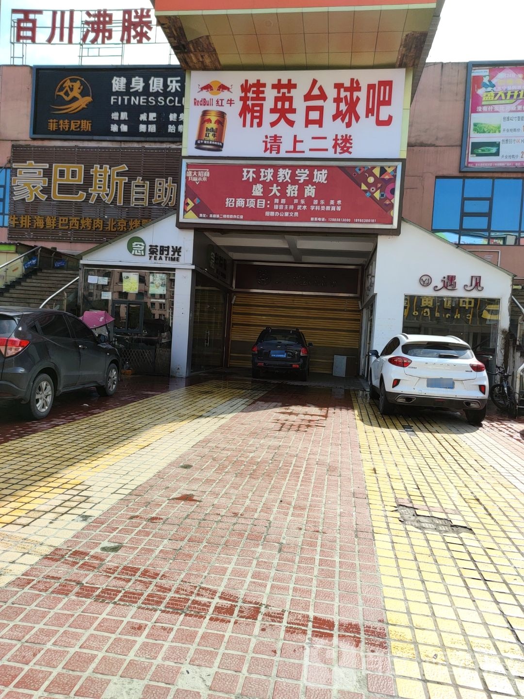 菲特尼斯游泳健身(环球购物广场店)