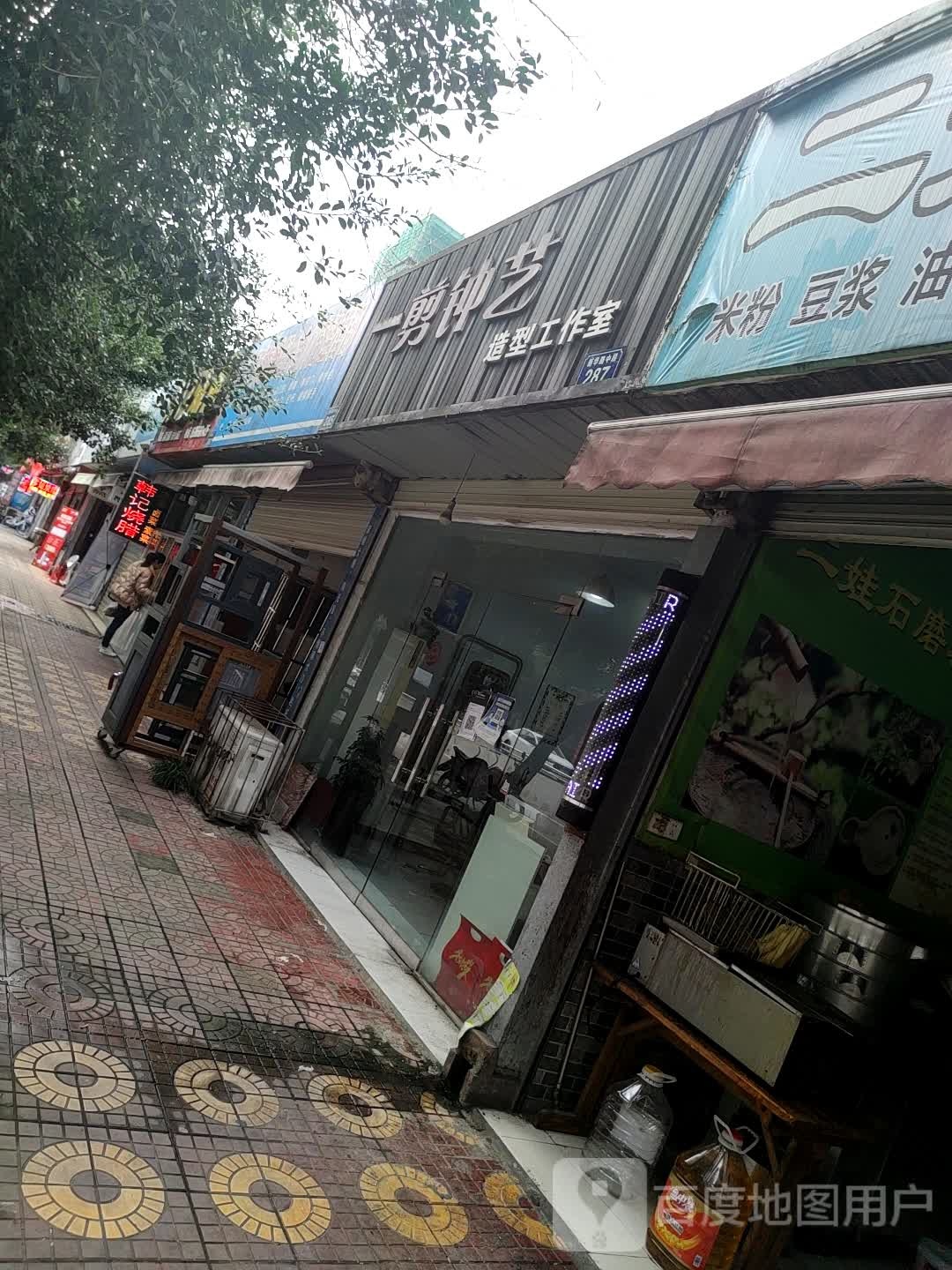 一剪中艺造型工作室
