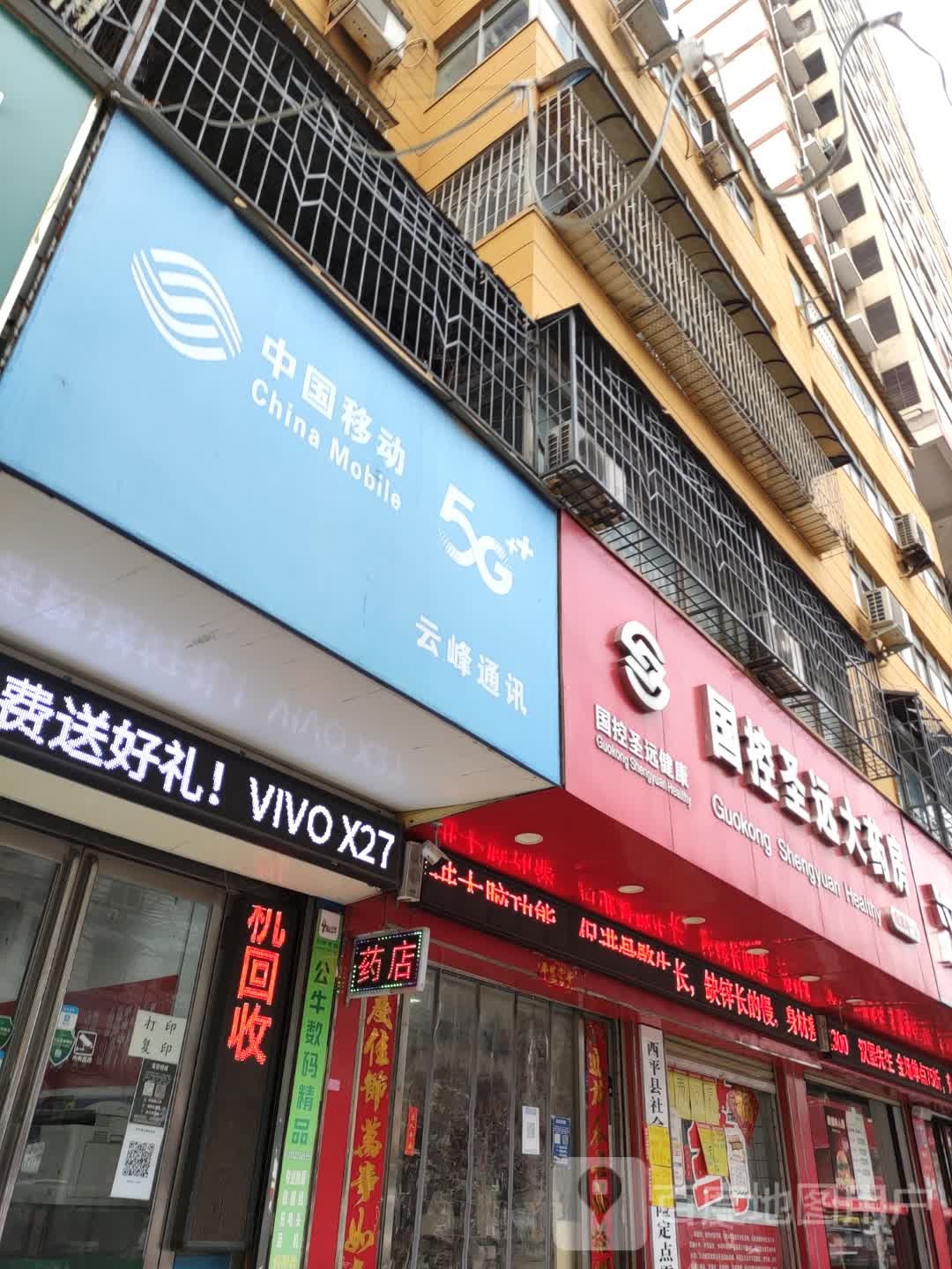 国控圣远打药房(经贸路一店)