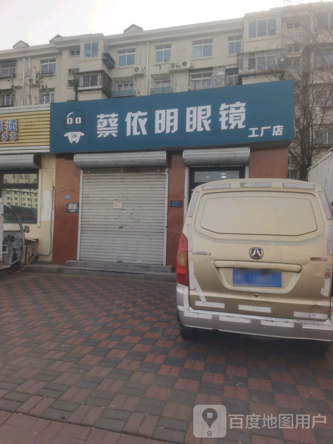 蔡依明眼睛