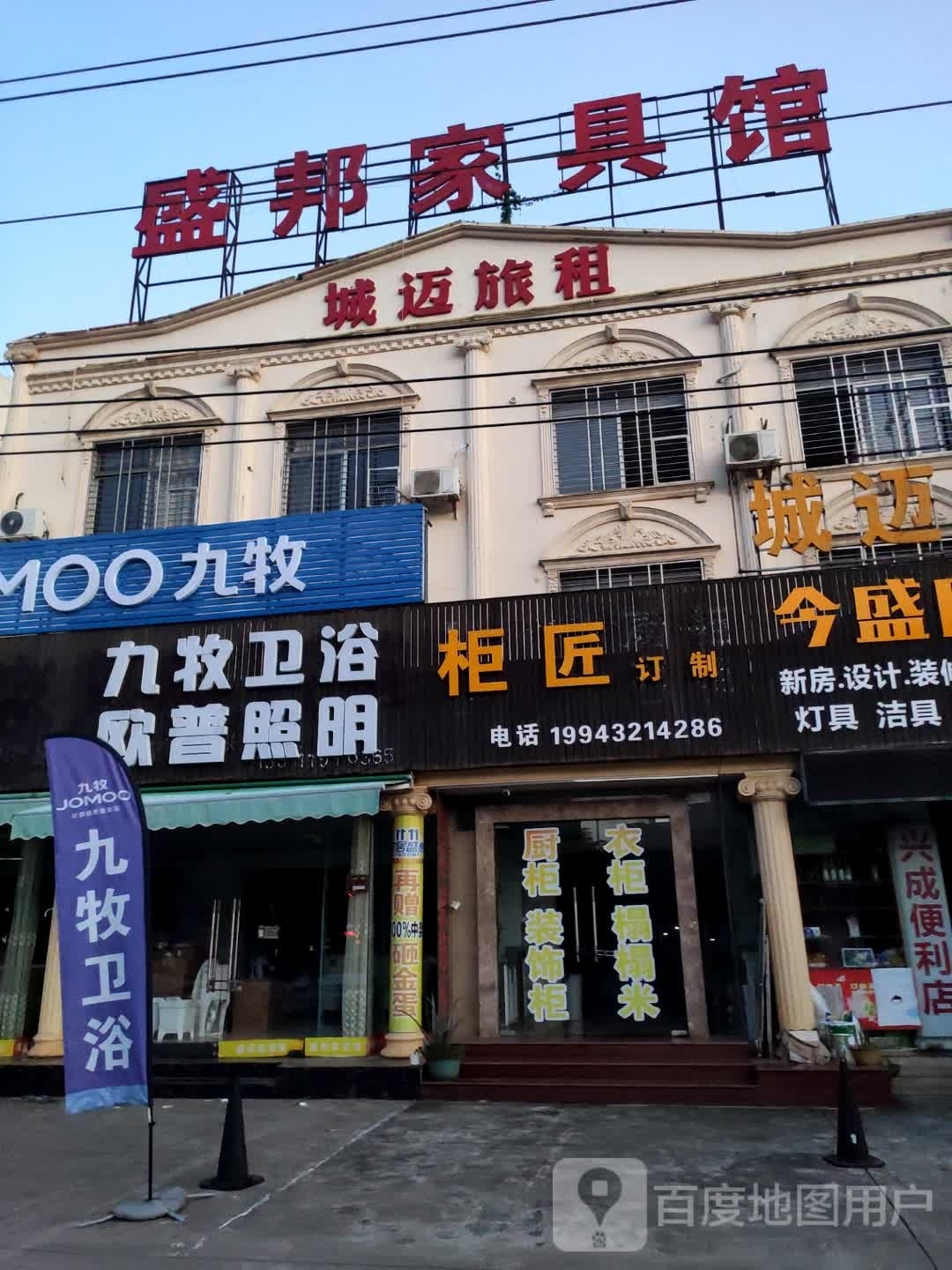 九牧卫浴欧普照明(南海大道店)
