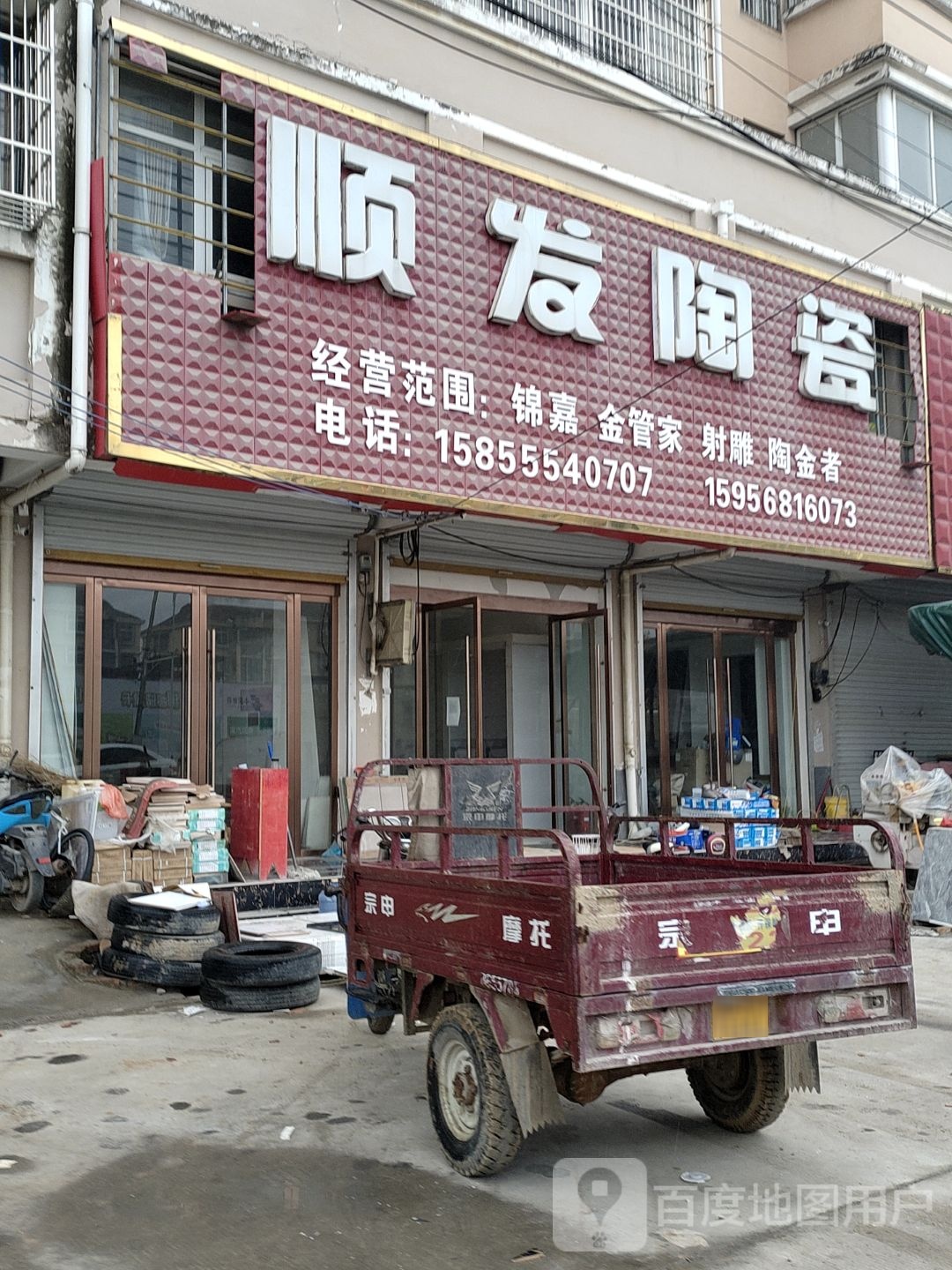 顺发陶瓷(工业大道店)