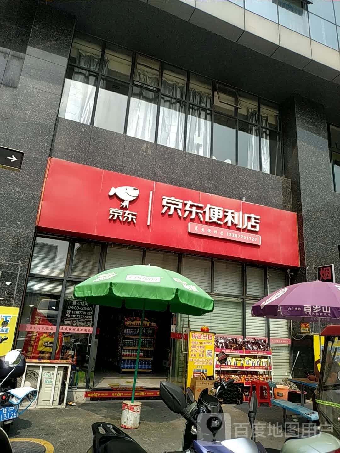 京东思致便利店(国贸中心广场店)