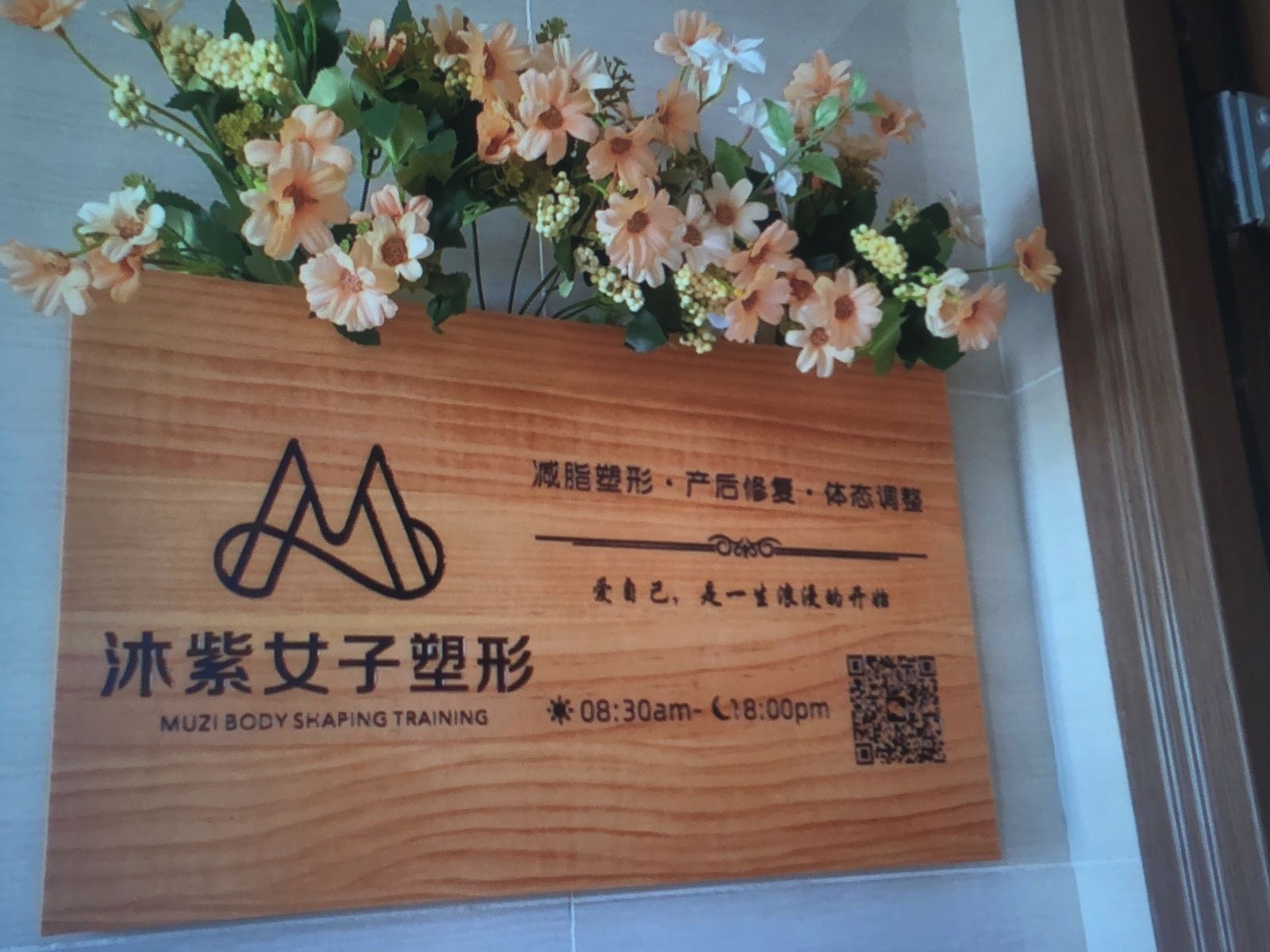 沐紫瑜伽女子塑型工作室(美伦熙语店)