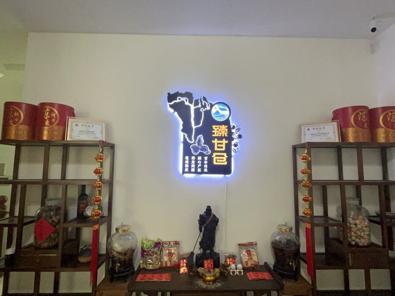 臻甘仓陈皮茶业旗舰店