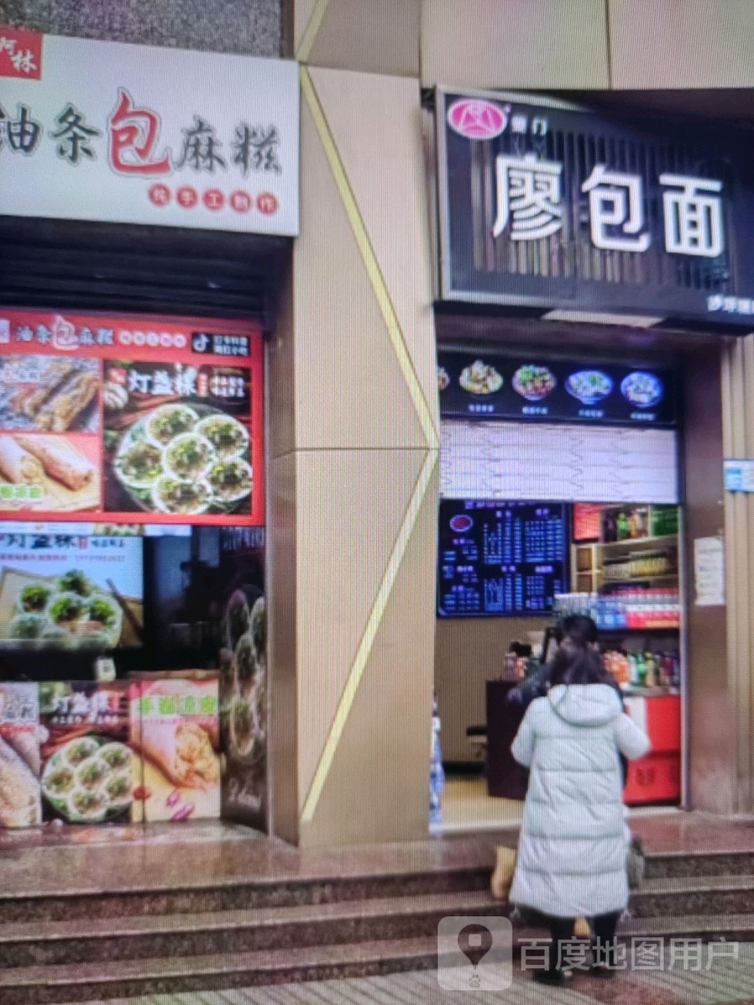 廖包面