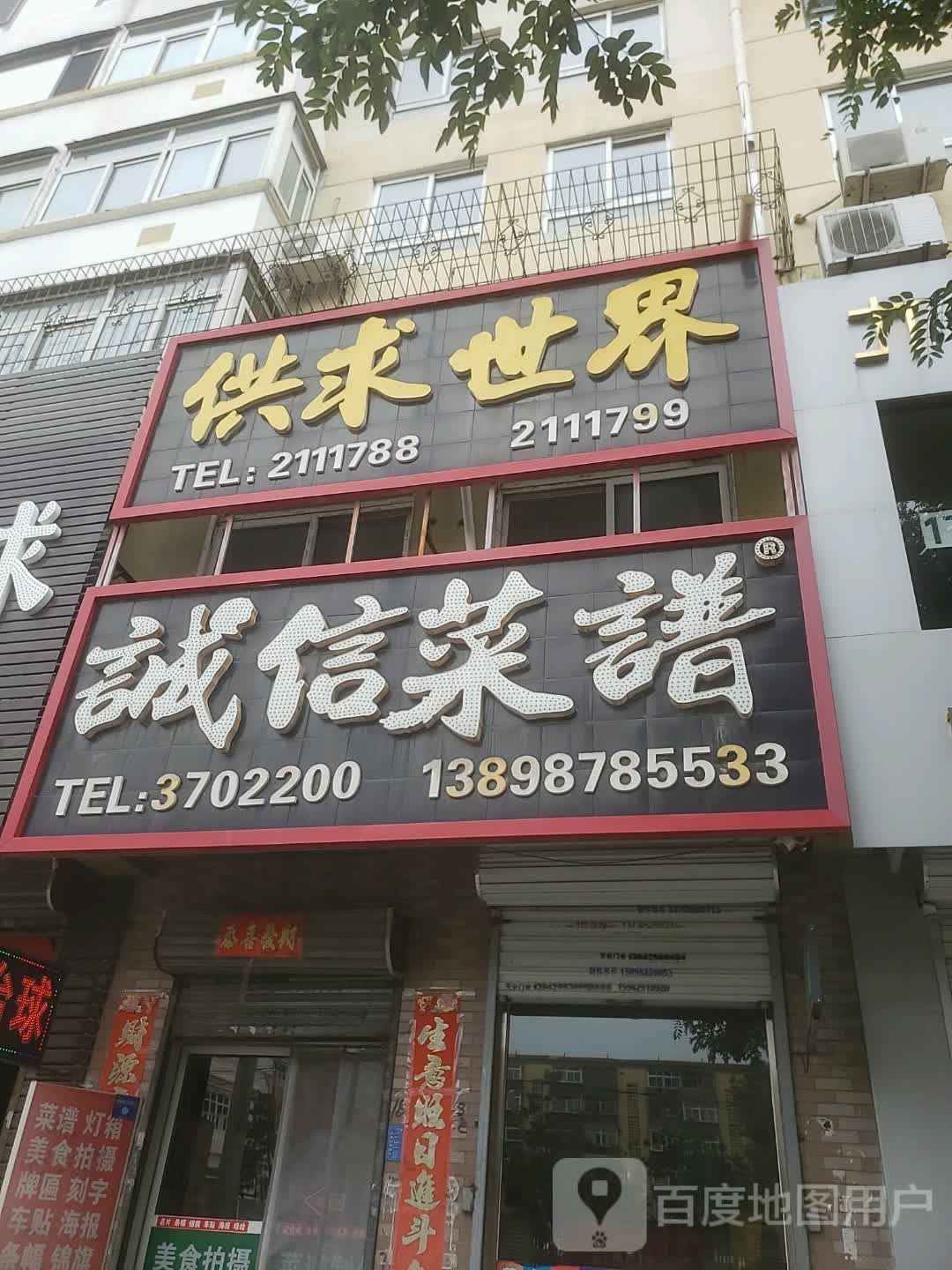 供求世界(光明路店)