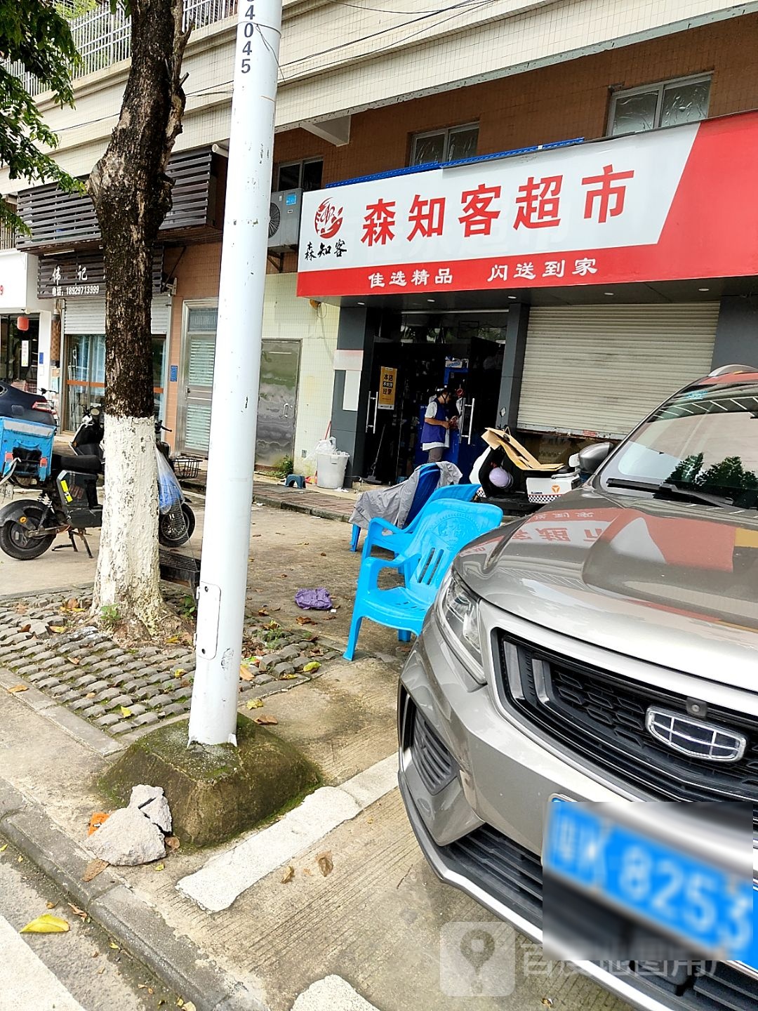 森知客超市