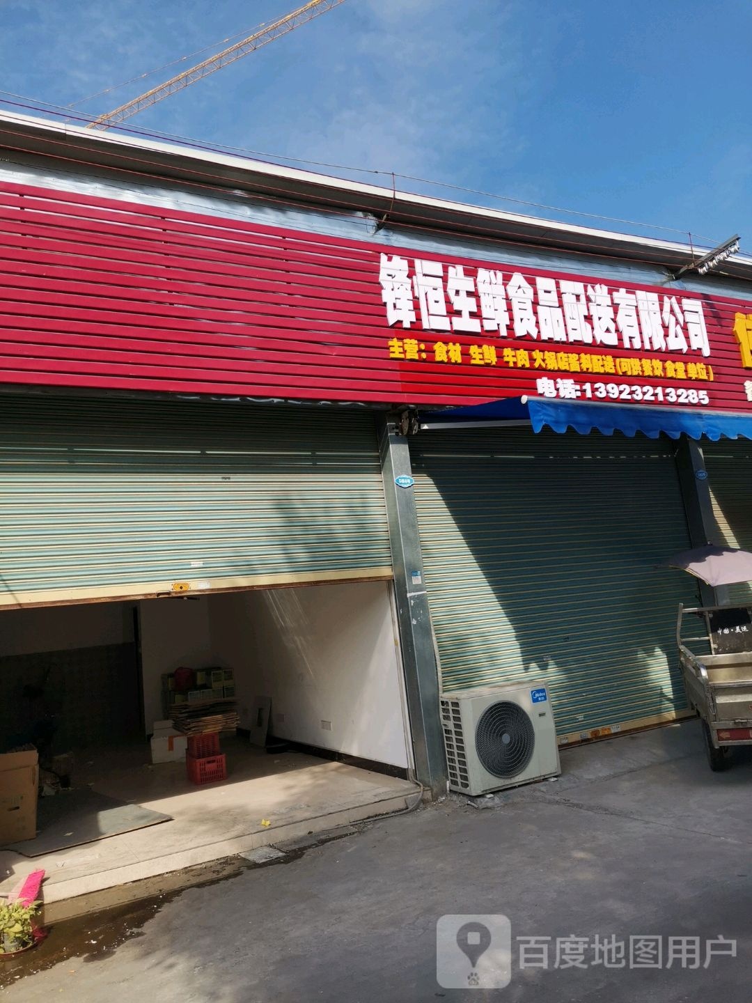 广东省佛山市南海区罗村机场路11号锋恒生鲜食品配送有限公司