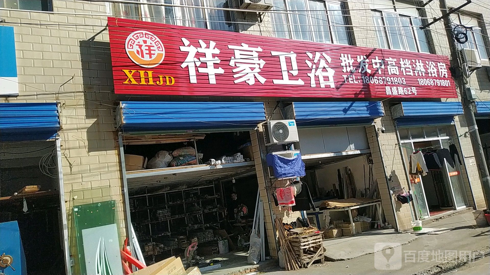 祥豪卫浴